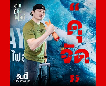 ดุจัด - ลุ้นยันเฮือกสุดท้าย เซอร์ไพรส์หนังฉลามที่สนุกเอาเรื่อง ‘NO WAY UP งาบคลั่งไฟลต์’ บอกต่อแรงไม่จบ งาบต่อวีคสอง วันนี้ ในโรงภาพยนตร์